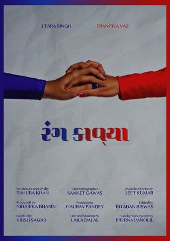 રંગ કાવ્યા