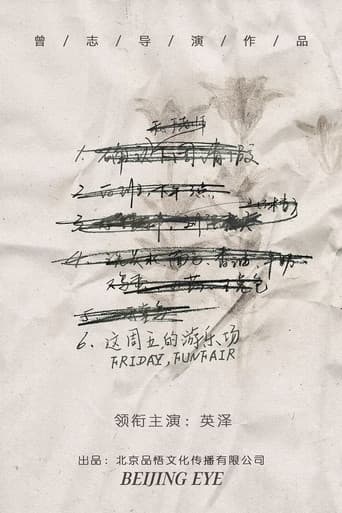 这周五的游乐场