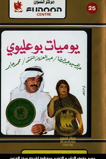 مذكرات بو عليوي