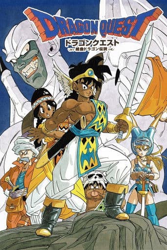 ドラゴンクエスト～勇者アベル伝説～