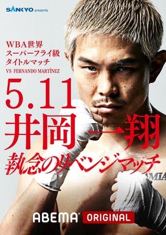SANKYO presents LIFETIME BOXING FIGHTS 27