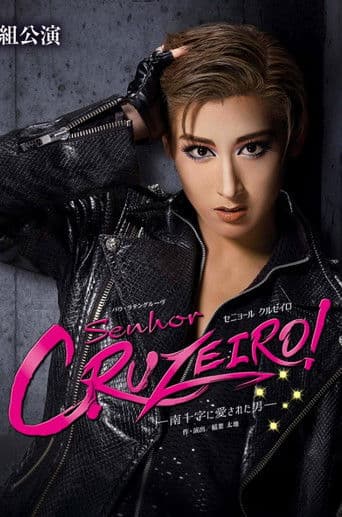 Senhor CRUZEIRO!－南十字に愛された男－