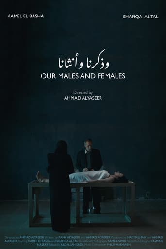 وذكرنا وأنثانا