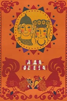 Раз, два – горе не беда!