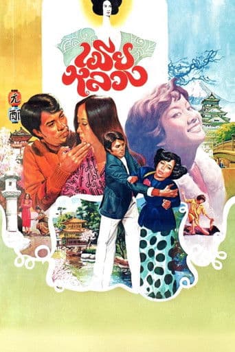 เมียหลวง