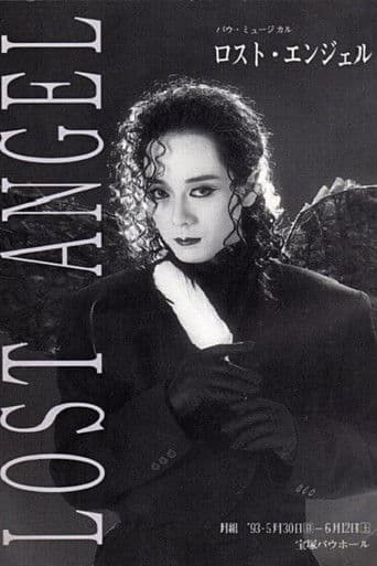 ロスト・エンジェル