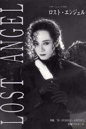 ロスト・エンジェル
