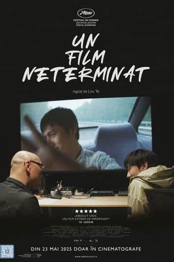 一部未完成的电影