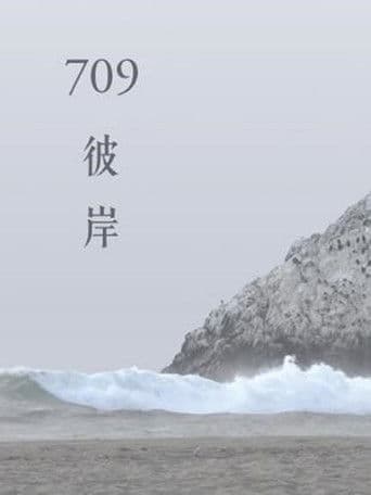 709彼岸