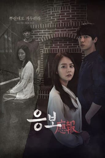 학교기담: 응보