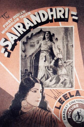 सैरंध्री