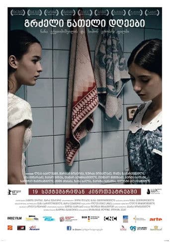 გრძელი ნათელი დღეები