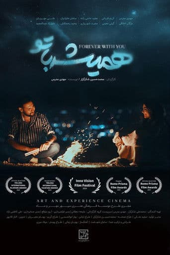 همیشه با تو