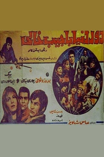 دور دنیا با جیب خالی