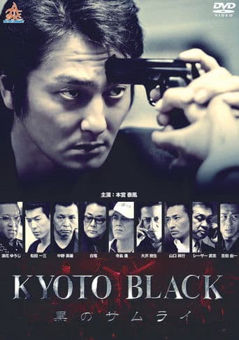 KYOTO BLACK ～黒のサムライ～