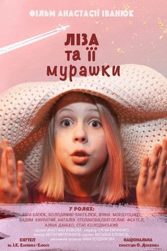 Ліза та її мурашки