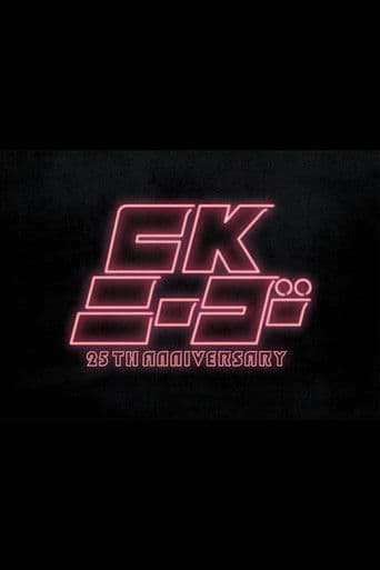 CKニーゴー~25TH ANNIVERSARY at KT Zepp Yokohama