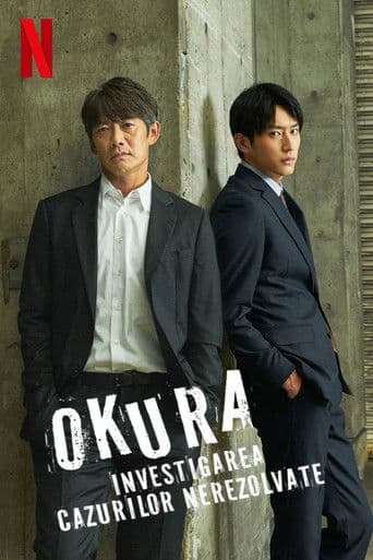 オクラ～迷宮入り事件捜査～