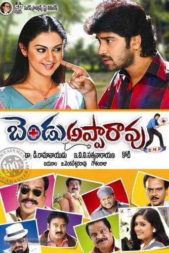 బెండు అప్పారావ్ ఆర్. ఎం. పి