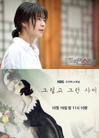 그렇고 그런 사이