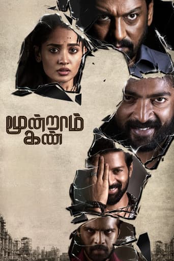 மூன்றாம் கண்