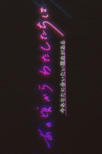 あの頃からわたしたちは