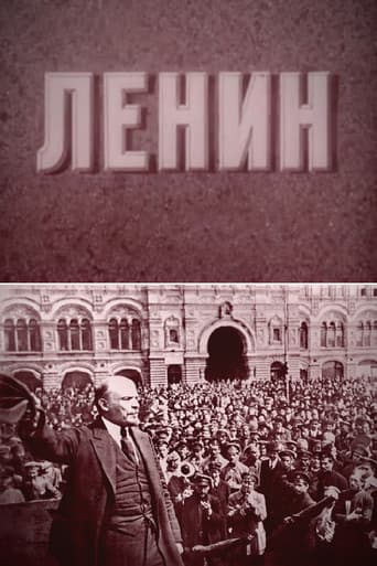 Ленин