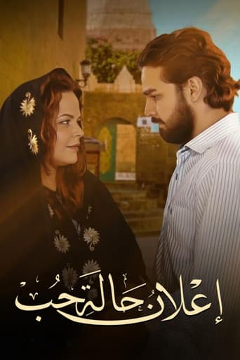 إعلان حالة حب