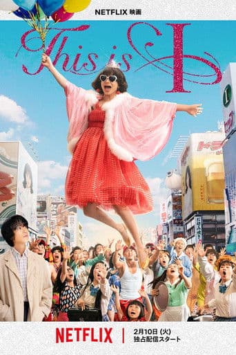 ディスイズアイ