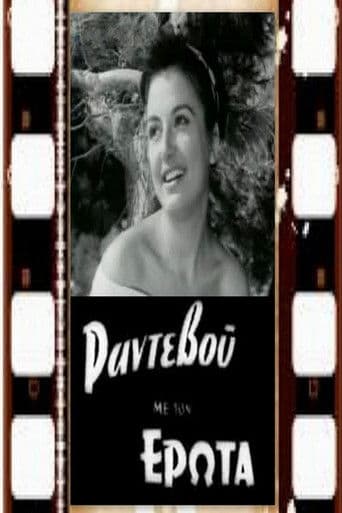 Ραντεβού με τον έρωτα