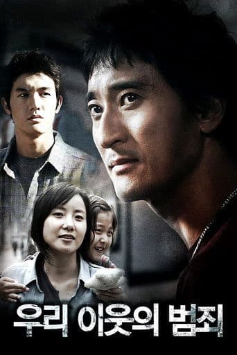 우리 이웃의 범죄