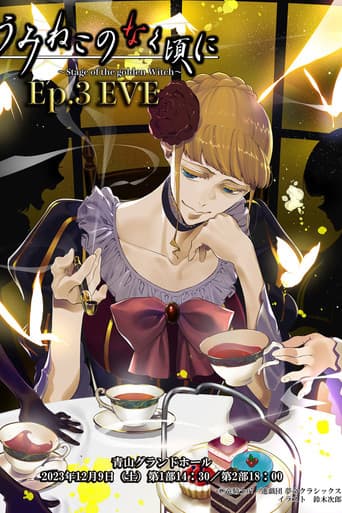 うみねこのなく頃に～Stage of the golden Witch～ Episode 3 EVE