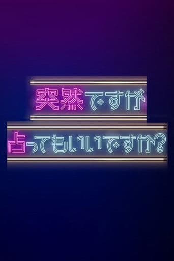 突然ですが占ってもいいですか?