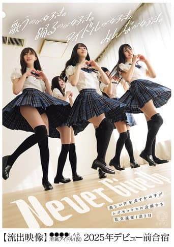 美しい汗を流す女の子がレズセックスに没頭する乱交遠征1泊2日【流出映像】●●●●LAB所属アイドル（仮）2025年デビュー前合宿