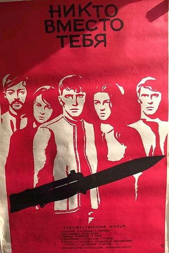 Nimeni în locul tău