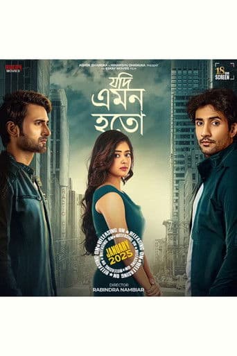 যদি এমন হতো