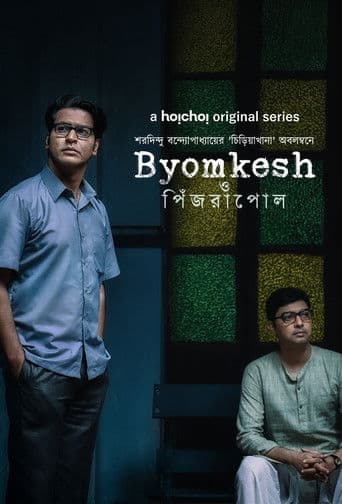 Byomkesh O Pinjrapol