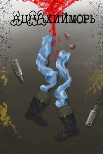 Ацаахийморь