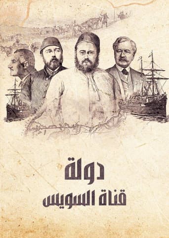 ‏دولة قناة السويس