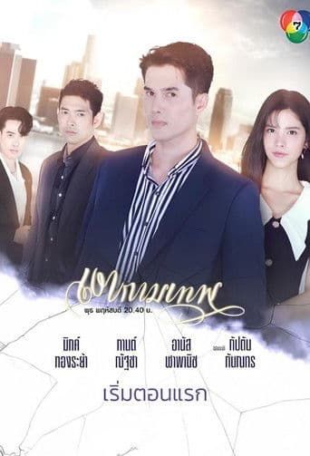 เงากามเทพ