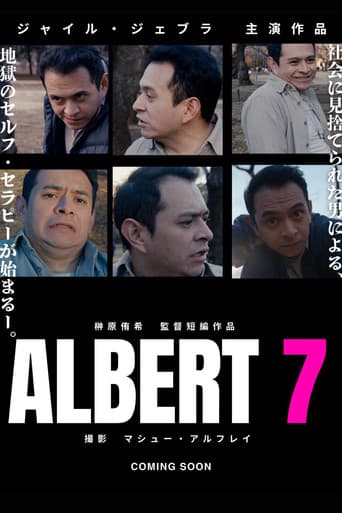 アルバート7