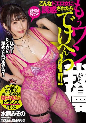 こんなドエロ女に誘惑されたら もうワシ我慢でけへんわ!!　いっぱいオイルでぬーるぬる！爆ヌキ鬼どぴゅトランス性交