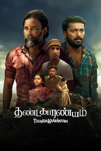 தண்டகாரண்யம்