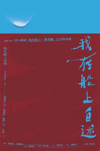 When we were in the boat