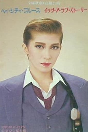 ベイ・シティ・ブルース / イッツ・ア・ラブ・ストーリー