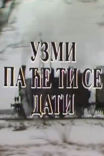 Uzmi pa će ti se dati