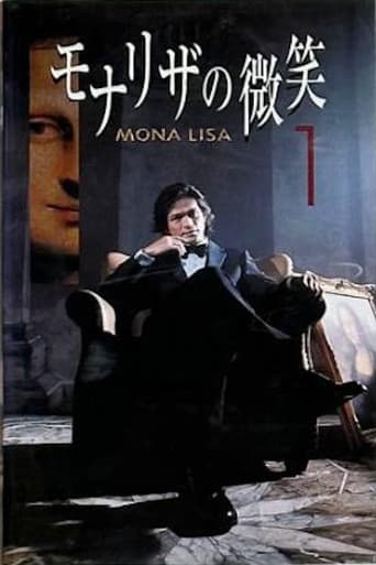 モナリザの微笑