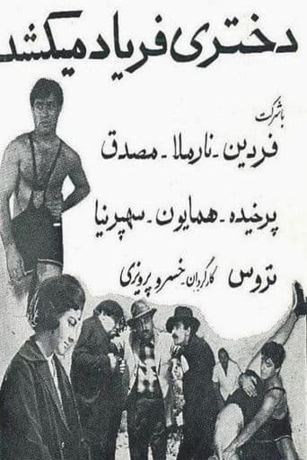 دختری فریاد می‌کشد