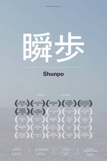 shunpo