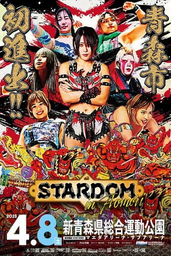 STARDOM in AOMORI